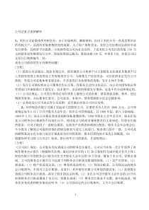 公司法重点案例分析