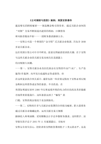 公司理财与投资案例-美国安然公司（DOC 12页）