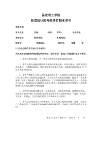学生防疫承诺书