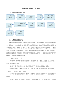 拉森钢板桩施工工艺方法