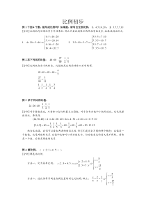 奥数教程-比例初步