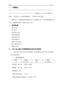 带电跨越10kv线专项施工方案