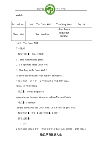 外研社版六年级上册英语教案及反思