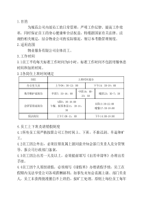 员工考勤管理制度
