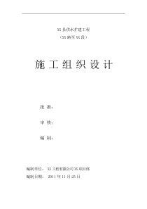 (DN600球墨铸铁管)给水管道工程施工组织设计