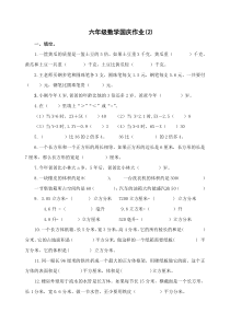 苏教版六年级数学上册第一二单元练习试卷