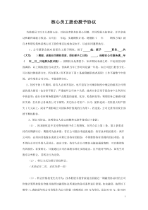xxx公司核心员工股份授予协议全员版