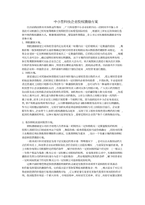 中小型科技企业股权激励方案