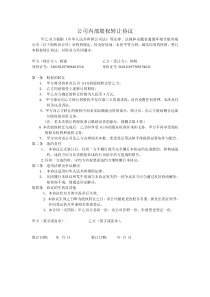 公司内部股权转让协议