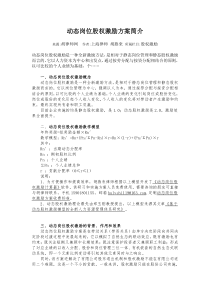动态岗位股权激励方案简介