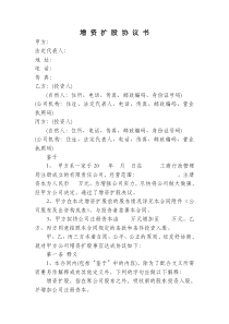 增资扩股协议书