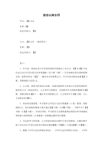 定向增发股份认购合同