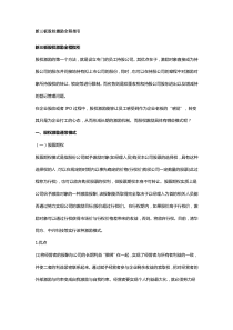 新三板股权激励全程指引