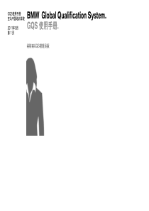 GQS经销商管理员使用手册_XXXX_第四版