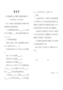股权分配协议书2