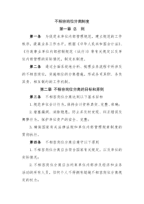 不相容岗位分离制度
