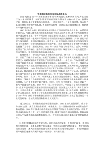 中国国际地位变化历程及新变化