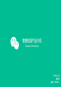 43智慧校园产品介绍5p