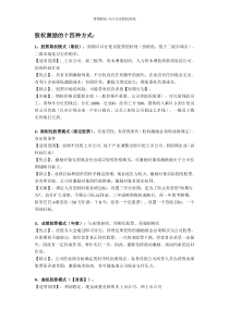 股权激励的十四种方式