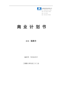 天津晶岭高科技有限公司商业计划书