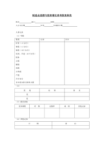 制造业成绩与效率增长率考核表典