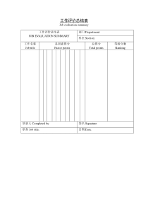 工作评价总结表