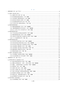 一建市政知识点汇总2020.4.25