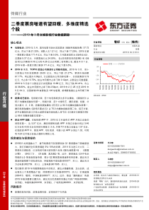2019年3月文娱影视行业数据跟踪二季度票房增速有望回暖多维度精选个股20190403东方证