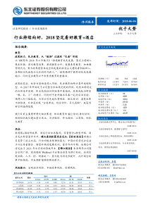 休闲服务行业深度报告持续向好2018坚定看好教育酒店20180606东北证券21页