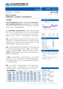 休闲服务行业社服2019中报综述业绩增速放缓关注免税人力资源酒店龙头20190909东北证券31页
