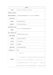 恒泰浩睿彩云之南酒店资产支持专项计划基本情况