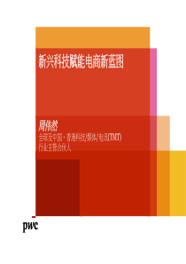 一带一路下新兴科技赋能TMT产业新机遇