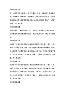 (完整)四年级作文题目