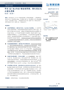 酒店行业华住Q1RevPAR增速超预期强化酒店龙头增长逻辑20180417东吴证券10页