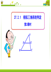 相似三角形的判定2ppt