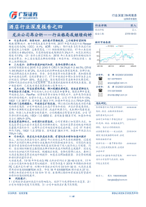 酒店行业深度报告之四龙头公司再分析行业格局或继续向好20180603广发证券48页