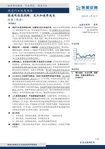 酒店行业深度报告渠道布局显战略龙头加速再成长20180222东吴证券27页
