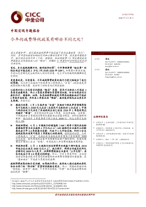 中国宏观专题报告今年的减费降税政策有哪些不同之处20190429中金公司12页