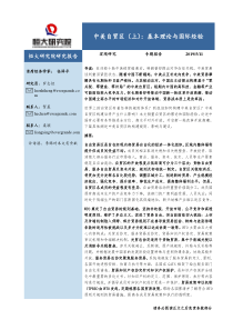 中美自贸区上基本理论与国际经验20190511恒大研究院34页