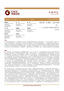 中金债券市场调查2019年4月期观察期冷静期该如何操作20190420中金公司25页