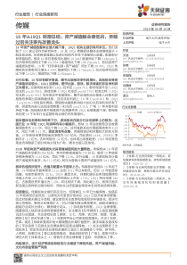 传媒行业18年19Q1财报总结资产减值触业绩低谷至暗过后关注率先改善龙头20190515天