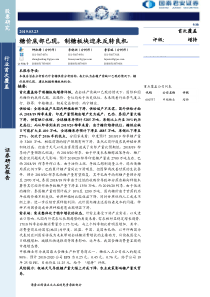 制糖行业糖价底部已现制糖板块迎来反转良机20190323国泰君安18页