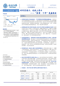 券商行业券商十年复盘报告好风凭借力送我上青云20190310海通证券32页