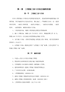 住宅发展项目软基处理工程施工组织设计