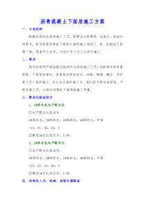 沥青砼下面层施工方案