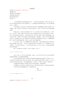 公司法案例选编