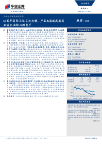 卫浴行业深度研究报告以百年国际卫浴巨头为镜产品渠道成我国卫浴企业核心胜负手20181225