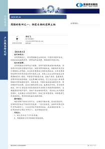 周期的轮回之一铜需求侧的逻辑主轴20190524国泰君安期货11页