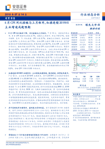商贸零售行业6月CPI同比涨幅与上月相同红旗连锁2019H1主业增速或超预期20190714