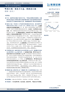啤酒行业深度研究啤酒江湖借美日之鉴探破局之路20190407东吴证券31页